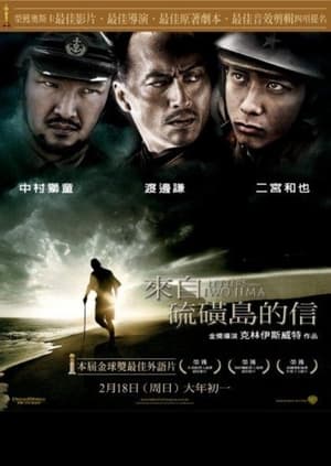 Poster 硫磺岛的来信 2006