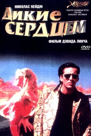 Poster Дикие сердцем 1990