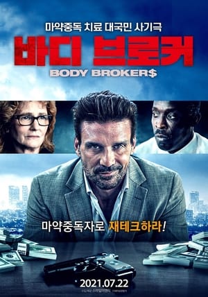 Poster 바디 브로커 2021