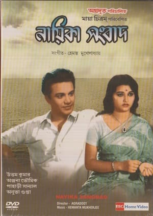 Image Nayika Sangbad