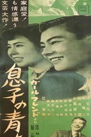 Poster Sincere Heart 1953