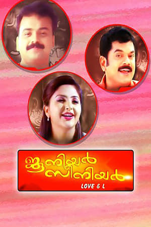 ജൂനിയർ സീനിയർ