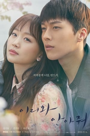 이리와 안아줘 Season 1 Episode 32 2018