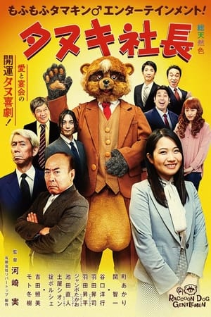 Image President Tanuki