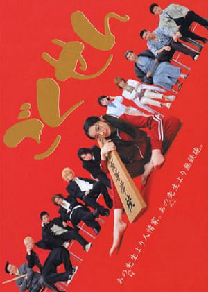 Image Gokusen