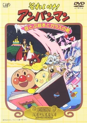 Poster Go! Anpanman: The Flying Picture Book and the Glass Shoes 1996