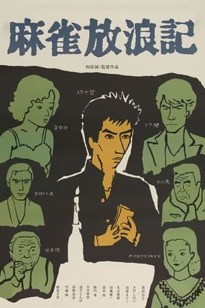 Poster Mahjong Horoki 1984