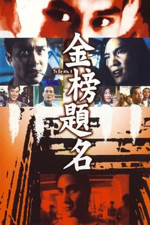 Télécharger 金榜題名 ou regarder en streaming Torrent magnet 