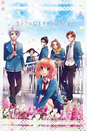 Poster Suki ni Naru Sono Shunkan wo.: Kokuhaku Jikkou Iinkai 2016