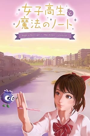 Télécharger 女子高生と魔法のノート ou regarder en streaming Torrent magnet 