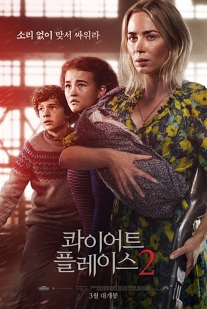 Poster 콰이어트 플레이스 2 2021