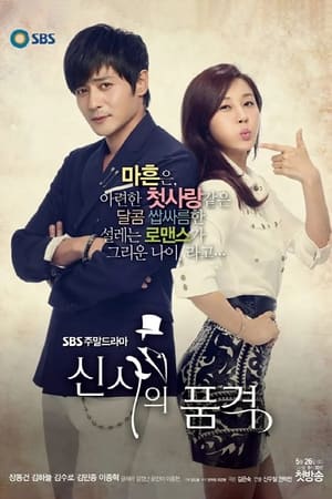 신사의 품격 Temporada 1 Episódio 14 2012