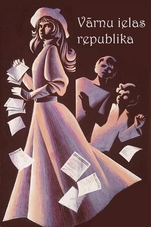 Poster Республика Вороньей улицы 1970