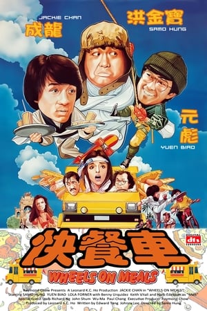 Poster 快餐车 1984