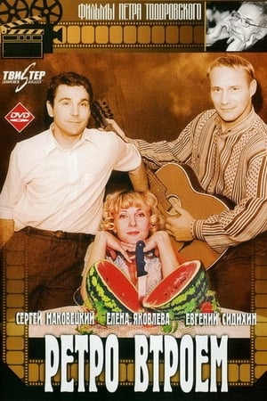 Poster Retro Threesome 1998