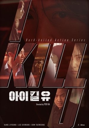 I Kill U (1970)