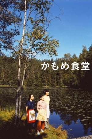 Poster 海鸥食堂 2006