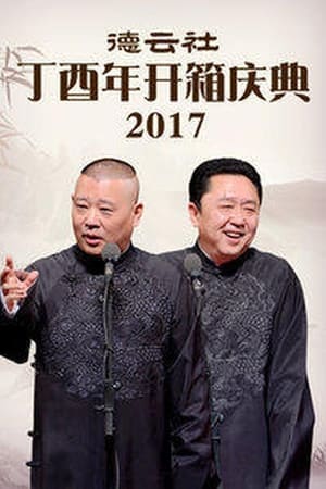 Télécharger 德云社丁酉年开箱庆典 ou regarder en streaming Torrent magnet 