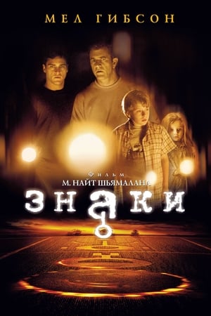 Poster Знаки 2002