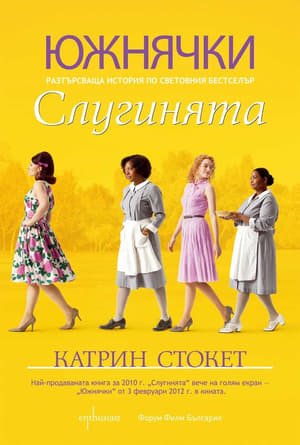 Poster Южнячки 2011