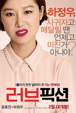 Poster 러브픽션 2012