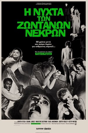 Poster Η Νύχτα των Ζωντανών Νεκρών 1968