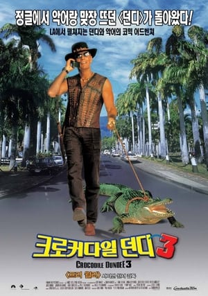 Poster 크로커다일 던디 3 2001