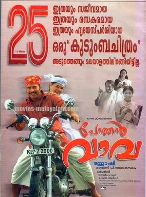 പോത്തന്‍ വാവ 2006