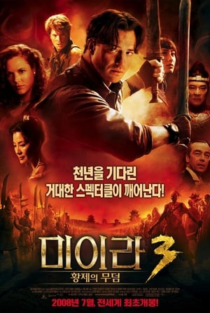 Poster 미이라 3: 황제의 무덤 2008