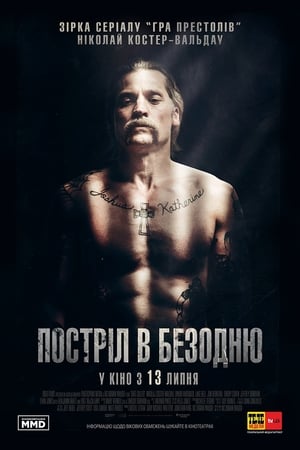 Poster Постріл в безодню 2017