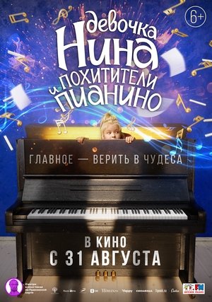 Poster Девочка Нина и похитители пианино 2023 Poster Девочка Нина и похитители пианино 2023