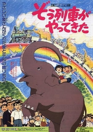 Poster Zôressha ga Yatte Kita 1992