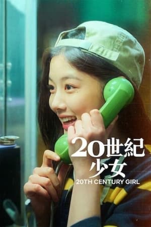 Poster 20世纪少女 2022