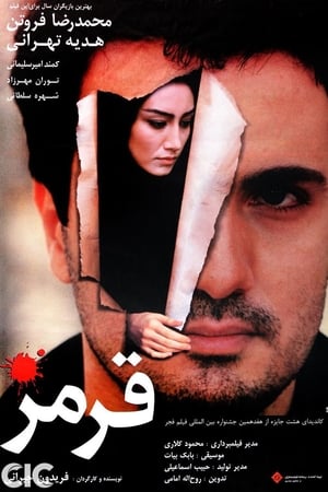 Poster قرمز 1998