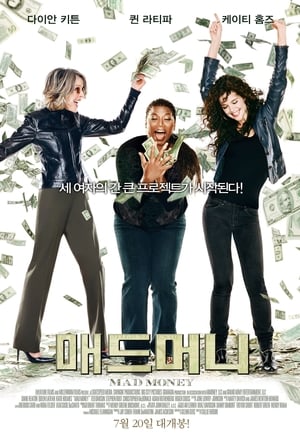 Poster 매드 머니 2008