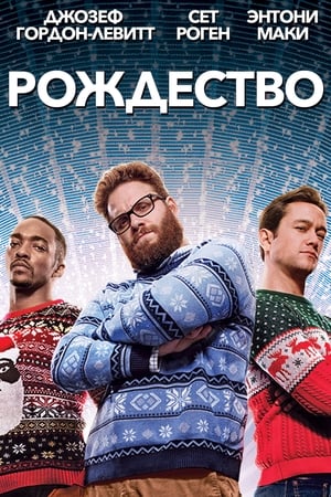 Poster Рождество 2015