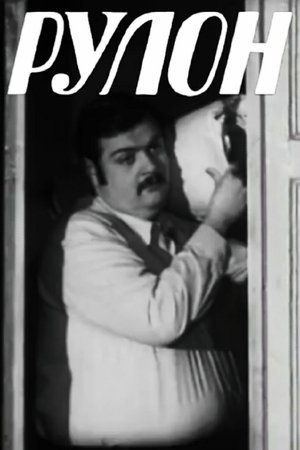 Roll (1975)
