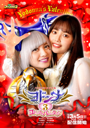 Poster Mashin Sentai Kiramager Spin-Off: Yodonna 3: Yodonna's Valentine 2023