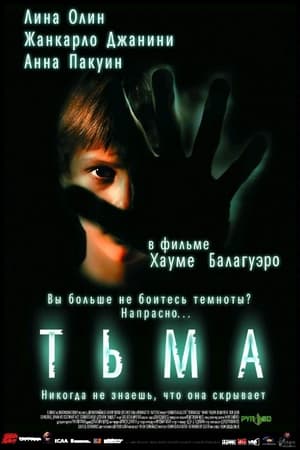 Image Тьма