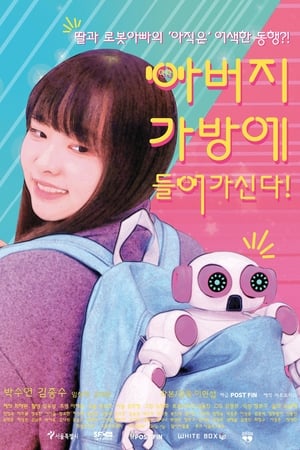 Télécharger 아버지가방에들어가신다! ou regarder en streaming Torrent magnet 