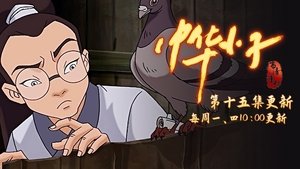 season poster