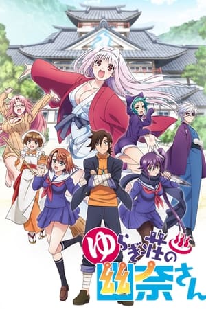 Yuragi-sou no Yuuna-san 2018