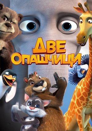 Две опашчици 2018