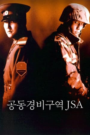 Image 공동경비구역 JSA