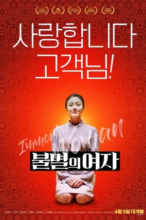 Télécharger 불멸의 여자 ou regarder en streaming Torrent magnet 