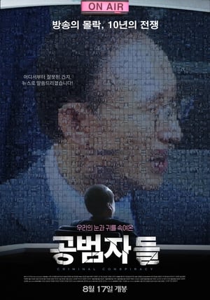 Télécharger 공범자들 ou regarder en streaming Torrent magnet 