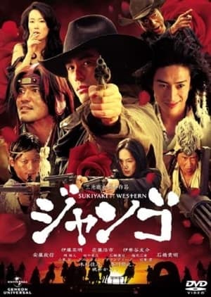 Télécharger Sukiyaki Western Django ou regarder en streaming Torrent magnet 