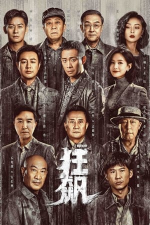 狂飙 Temporada 1 Episódio 12 2023