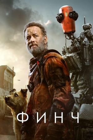 Poster Финч 2021