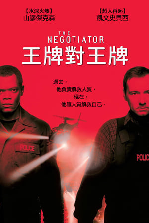 Poster 王牌对王牌 1998